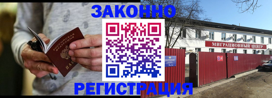 прописка для военкомата в Красноармейске